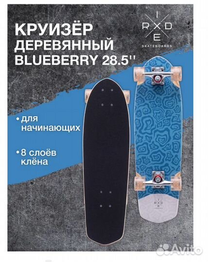 Скейтборд круизер