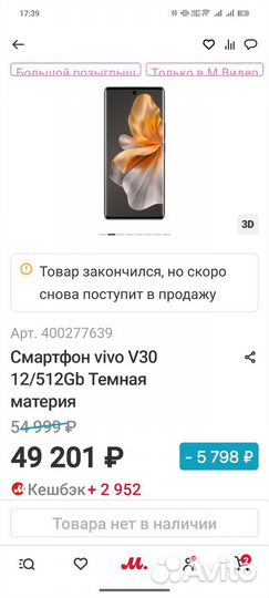 Vivo V30, 12/512 ГБ