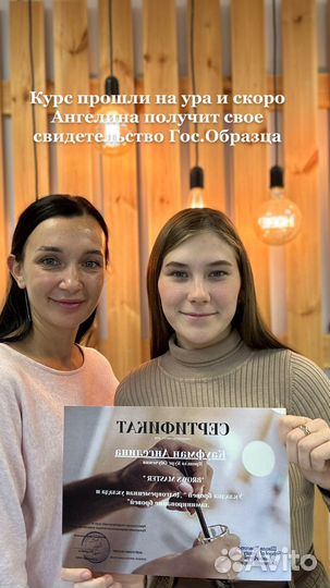 Курсы Ламинирование ресниц и Укладка бровей