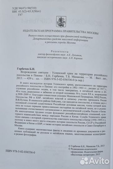 Книга Возрождение святыни