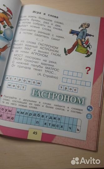 Азбука учебник 1 класс 2 часть