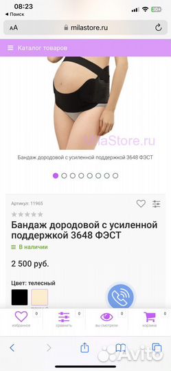 Бандаж для беременных и после родов