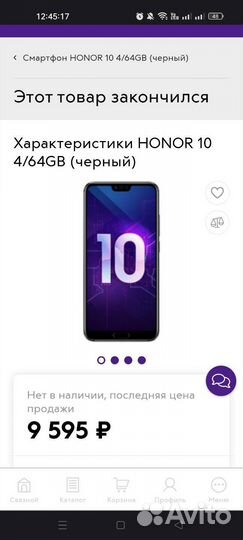HONOR 10, 4/64 ГБ
