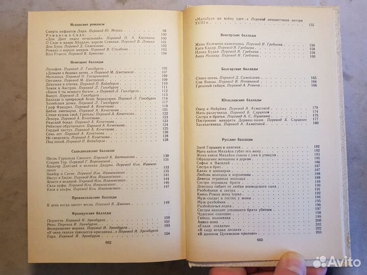 Эолова Арфа. Антология баллады -1989