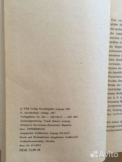 Большой русско-немецкий словарь