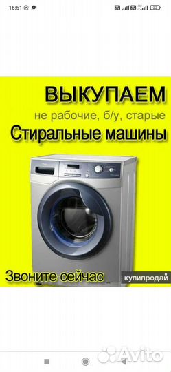 Стиральная машина бу
