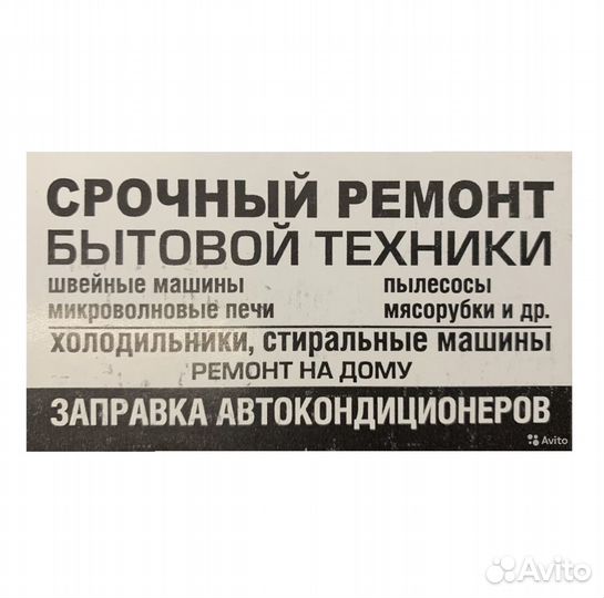 Ремонт бытовой техники