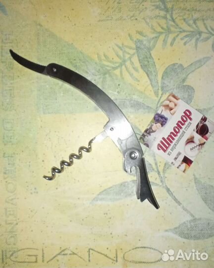 Штопор из нержавеющей стали