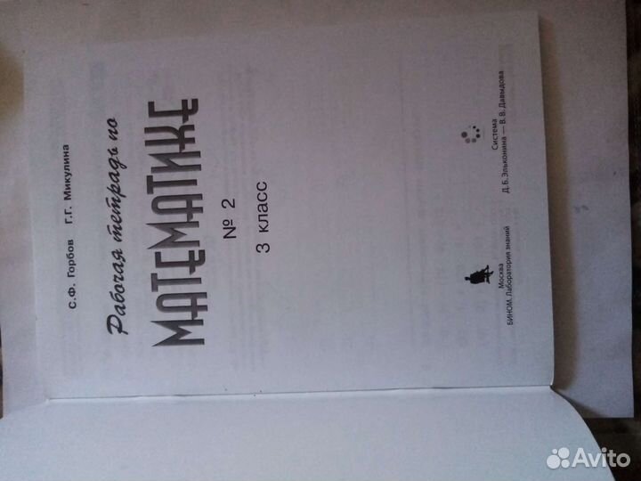 Рабочая тетрадь по математике 3 класс, 2 часть