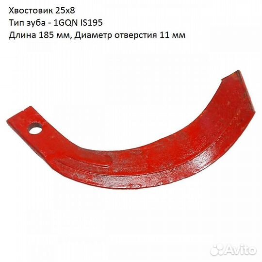 Нож Зуб Почвофрезы IS195, хвост 25*8, т40