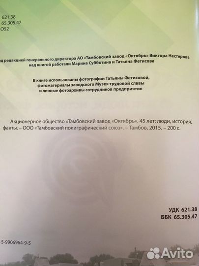 Книга о работниках завода