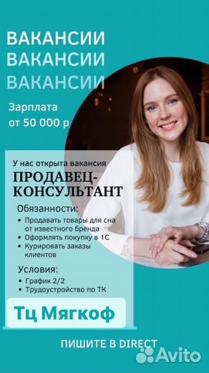 Продавец консультант
