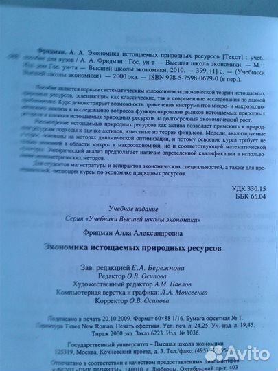 Экономика истощаемых природных ресурсов