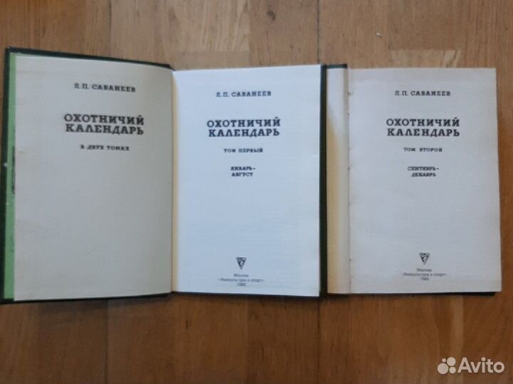 Про охоту. Охотничий календарь Л.П. Сабанеев
