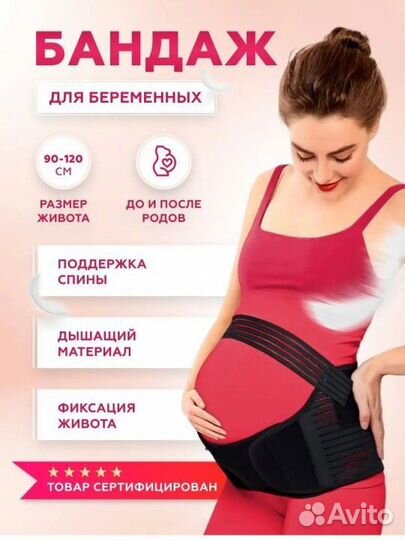 Бандаж для беременных и после родов