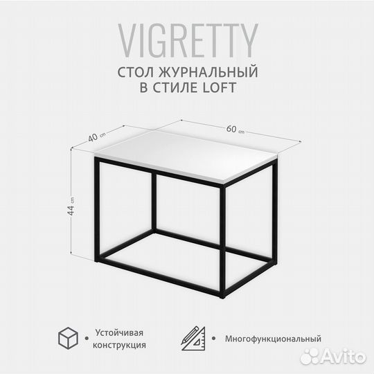 Журнальный столик vigretty loft, белый, приставной