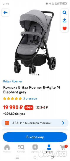 Прогулочная коляска