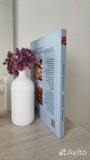 Книга Энциклопедия Русской кухни,рецепты