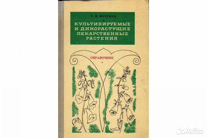 Книги Грибы Дальнего Востока Сонник Лек. растения