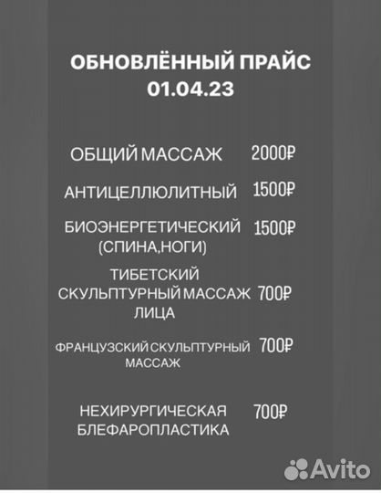 Массаж