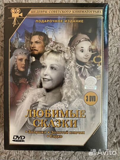 Советские сказки dvd