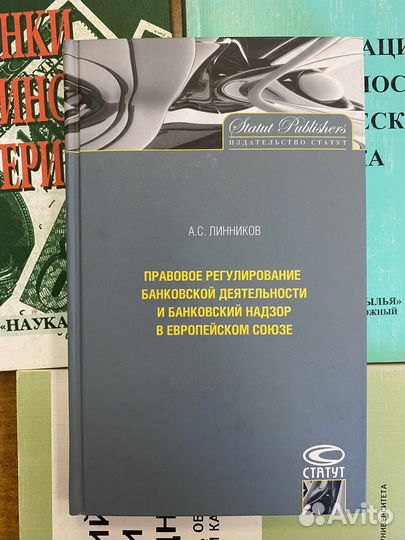 Книги по экономике и банковскому делу
