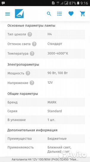 Лампы галогенные Н4 100/90w