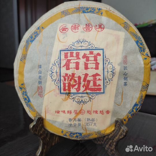 Чай шу пуэр Хайвань 9978 2021 год 357 г