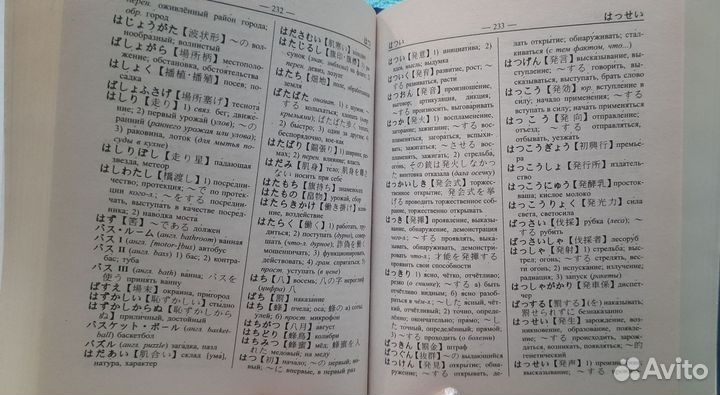 Словарь японско- русский, русско- японский