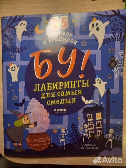 Книжка-лабиринт