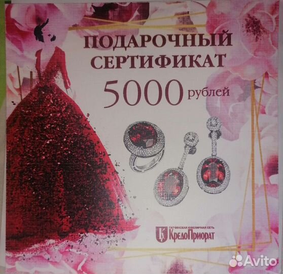 Подарочный сертификат Кредо Приорат