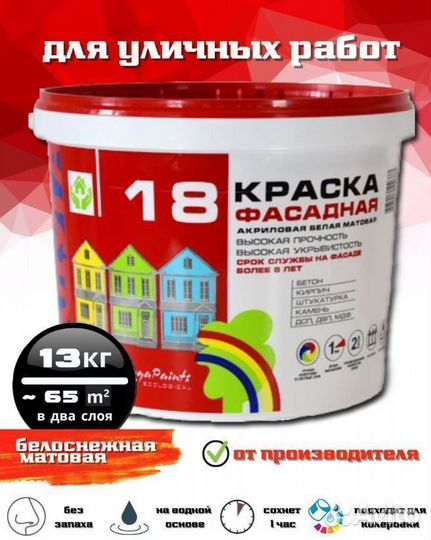 Краска фасадная акриловая 13кг