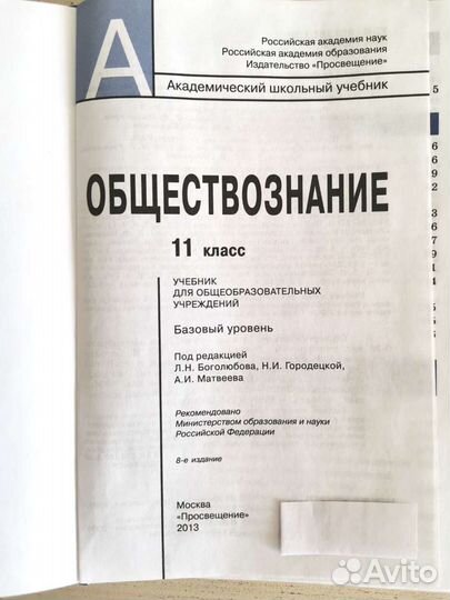 Обществознание 11 класс