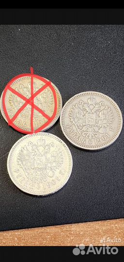 Рубль 1901 года фз