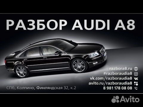 Обшивка стойки центральной ауди а8 audi s8