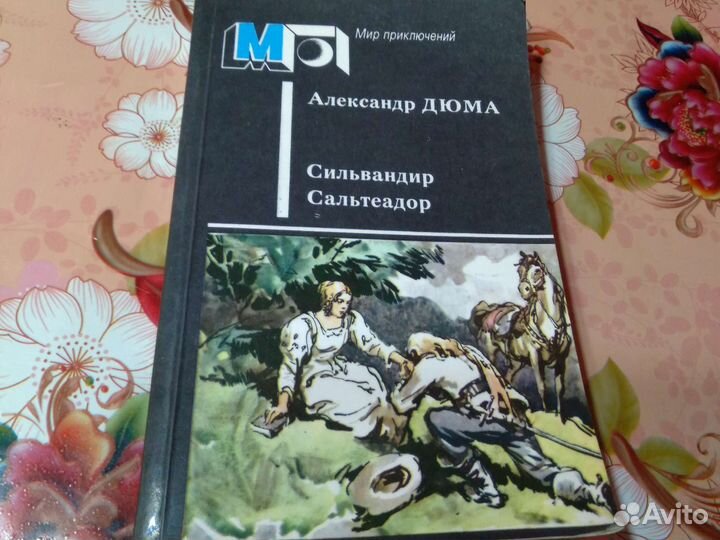 Книги из домашней библиотеки. А. Дюма. 11 книг