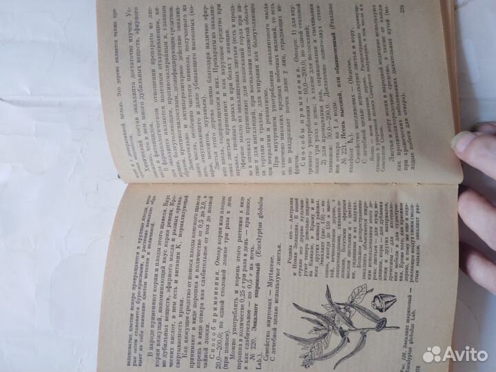 Книги о растениях и цветах СССР