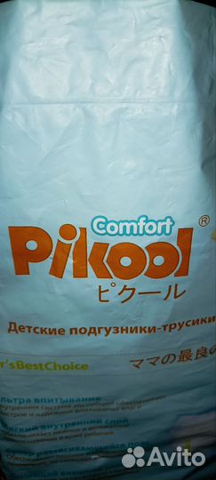 Подгузники трусики 5