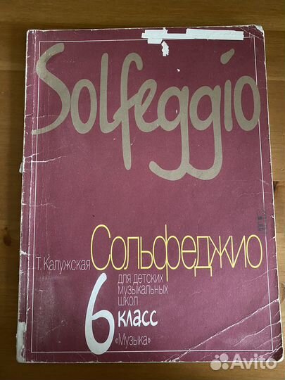 Учебники и тетради для музыкальной школы