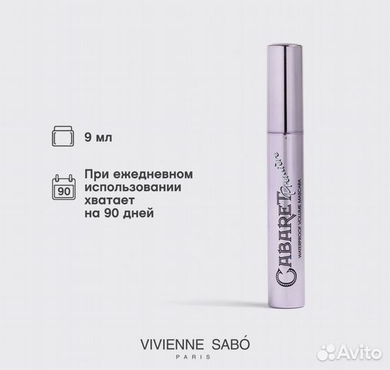 Тушь для ресниц vivienne sabo оригинал