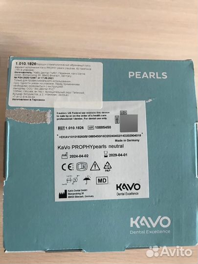 Kavo prophypearls порошок стоматологический