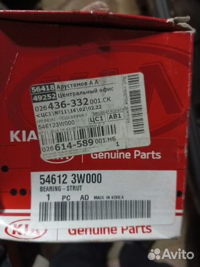 Подшипник опоры переднего амортизатора (546123W00)