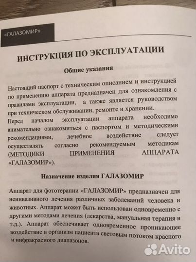 Глазомир