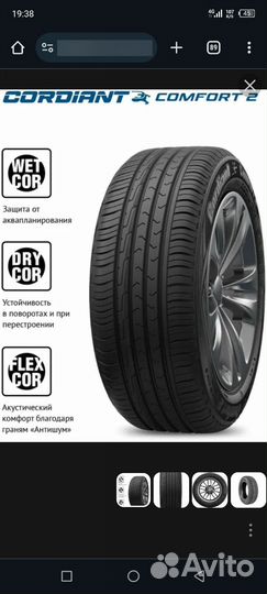 Cordiant Comfort 2 235/65 R17