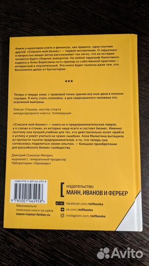 Книга Спасите мой бизнес Милютина А