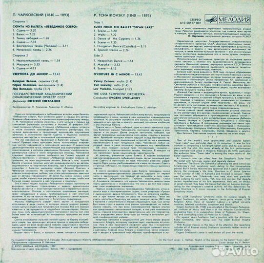 Pyotr Ilyich Tchaikov NM/NM виниловая пластинка LP
