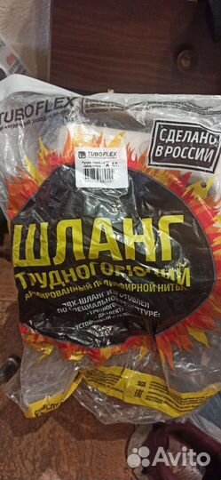 Шланг газовый