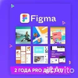 Figma pro подписка 24 месяца