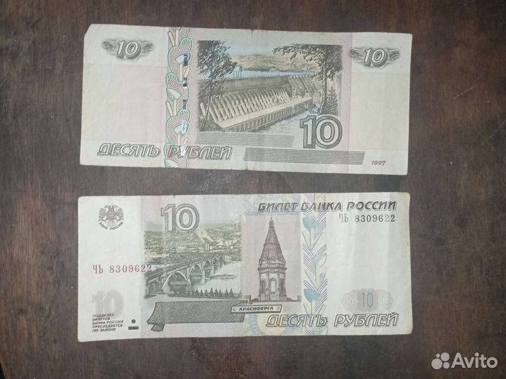 Бумажные 10 рублевая купюра