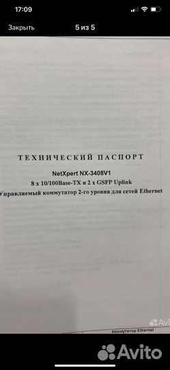 Коммутатор NetXpert NX-3408v1